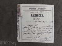 Receipt of the printing house "Pryaporets" 1911