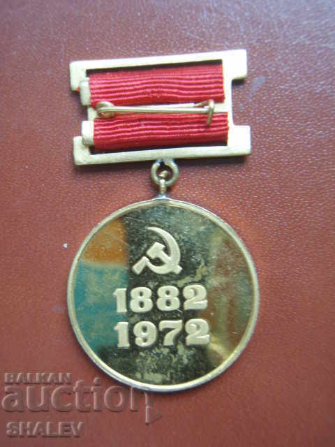 Medal "90 years since the birth of Georgi Dimitrov" (1972) - 6 Medal "90 years since the birth of Georgi Dimitrov" (1972) - 6
