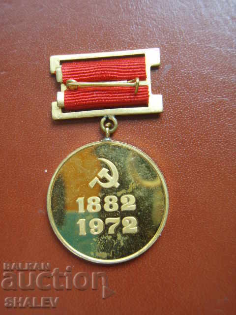 Medal "90 years since the birth of Georgi Dimitrov" (1972) - 7 Medal "90 years since the birth of Georgi Dimitrov" (1972) - 7