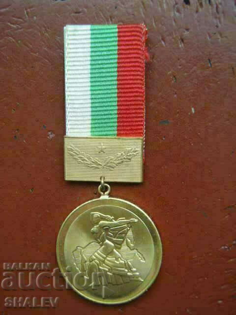 Medal "1300 years of Bulgaria for foreigners" (1981) /1/ with price 39.89 BGN | € 20.40