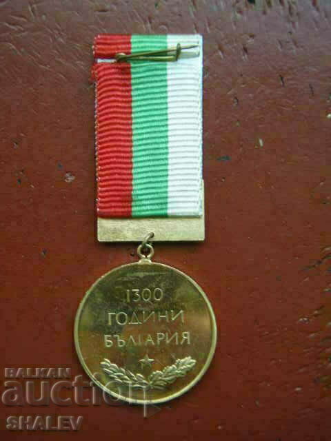 Medal "1300 years of Bulgaria for foreigners" (1981) /1/ - 5