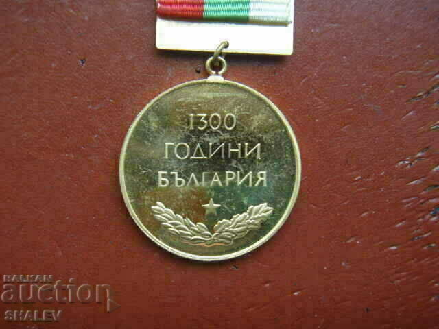 Medal "1300 years of Bulgaria for foreigners" (1981) /1/ - 6