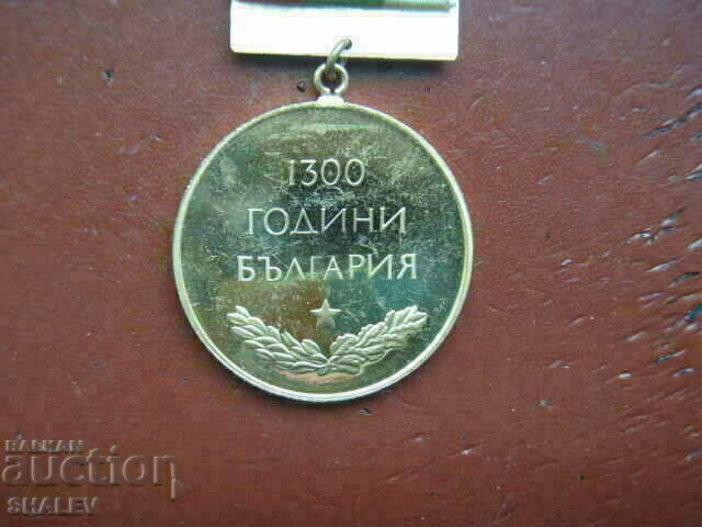 Medal "1300 years of Bulgaria for foreigners" (1981) /1/ - 7