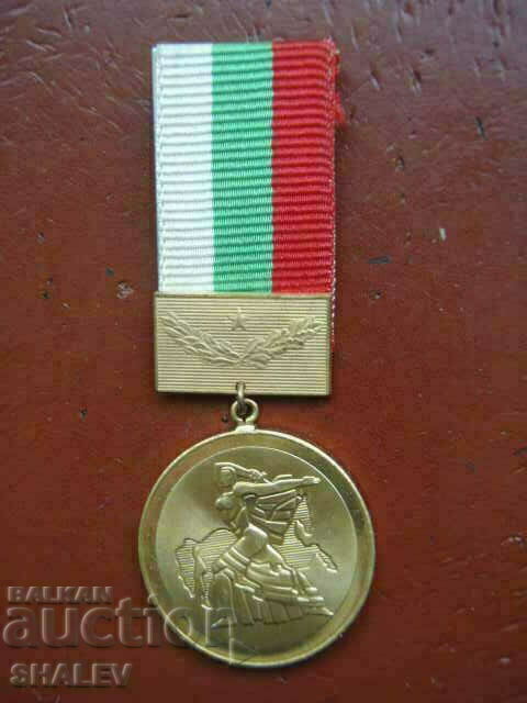 Medalia „1300 de ani de Bulgaria pentru străini” (1981) /1/
