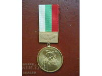 Μετάλλιο "1300 χρόνια Βουλγαρίας για τους ξένους" (1981) /1/