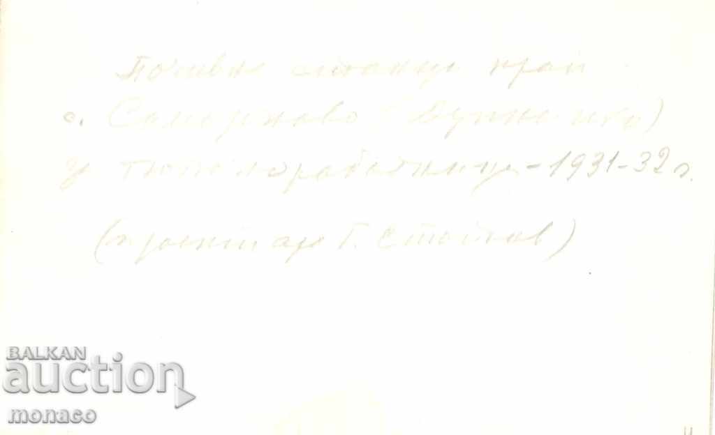 Old card - Village of Samoranovo, Holiday home with price 2.00 BGN | € 1.02 Old card - Village of Samoranovo, Holiday home with price 2.00 BGN | € 1.02