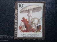 България 1991 г. - "Отровни гъби - Бяла мухоморка", 10 ст.