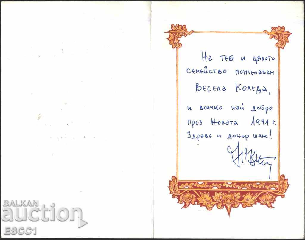 Καλό Πάσχα Πρωτοχρονιά 1989 από την ΕΣΣΔ με τιμή 1.00 BGN | € 0.51 Καλό Πάσχα Πρωτοχρονιά 1989 από την ΕΣΣΔ με τιμή 1.00 BGN | € 0.51