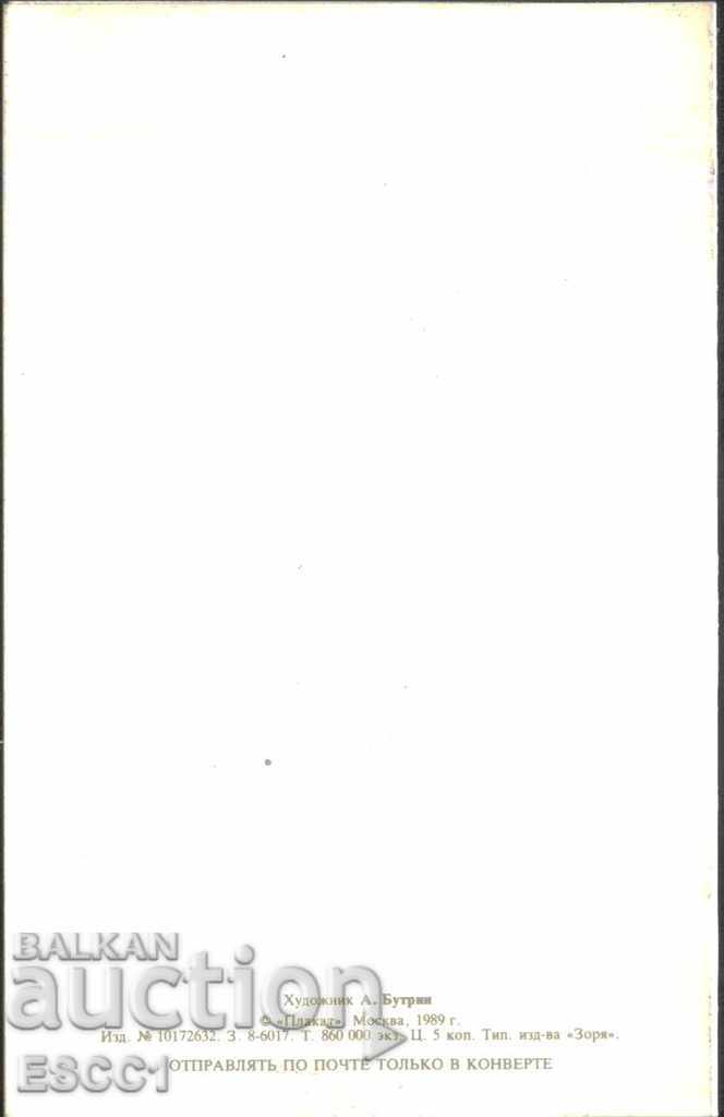 Δημοπρασία Καλό Πάσχα Πρωτοχρονιά 1989 από την ΕΣΣΔ Δημοπρασία Καλό Πάσχα Πρωτοχρονιά 1989 από την ΕΣΣΔ