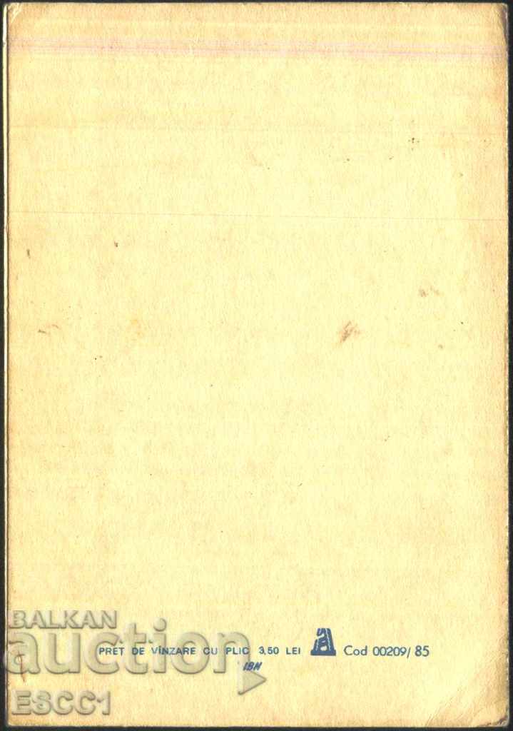 Ευτυχισμένο το Νέο Έτος 1985 κάρτα από τη Ρουμανία με τιμή 1.00 BGN | € 0.51