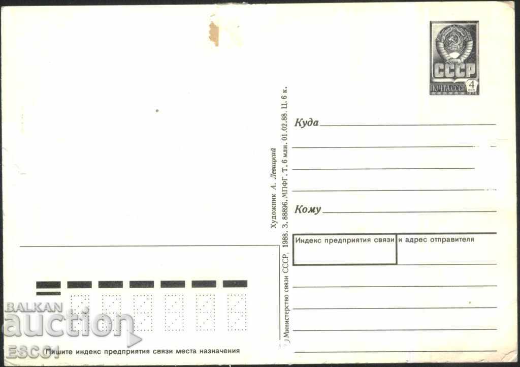 Καρτ ποστάλ Ευτυχισμένο το Νέο Έτος 1988 από την ΕΣΣΔ με τιμή 1.00 BGN | € 0.51