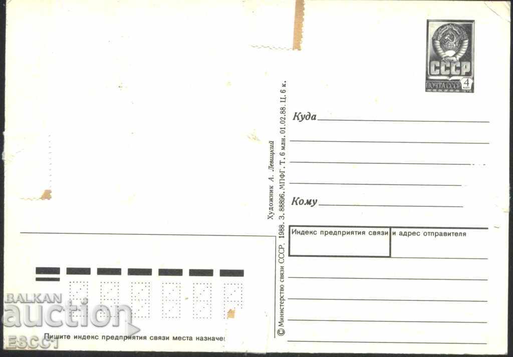 Postcard Happy New Year 1988 from the USSR with price 1.00 BGN | € 0.51 Postcard Happy New Year 1988 from the USSR with price 1.00 BGN | € 0.51