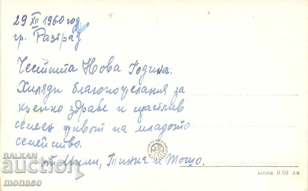 Old card - Razgrad, Park Alley with price 2.00 BGN | € 1.02 Old card - Razgrad, Park Alley with price 2.00 BGN | € 1.02