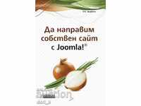 Да направим собствен сайт с Joomla!