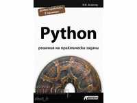 Python - Λύσεις για πρακτικές εργασίες