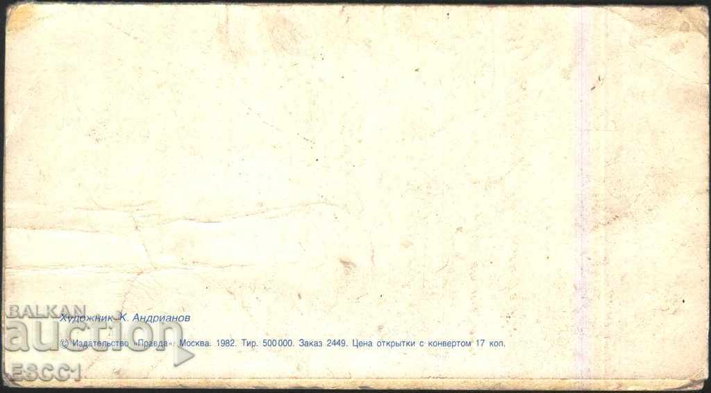 Anul Nou fericit 1982 Carte poștală din URSS cu preț 1.00 BGN | € 0.51 Anul Nou fericit 1982 Carte poștală din URSS cu preț 1.00 BGN | € 0.51