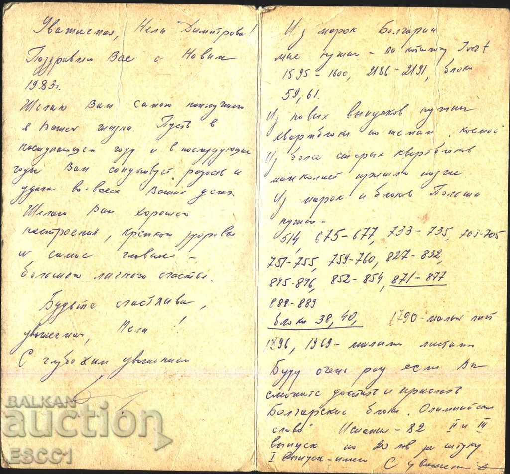 Licitație Anul Nou fericit 1982 Carte poștală din URSS Licitație Anul Nou fericit 1982 Carte poștală din URSS