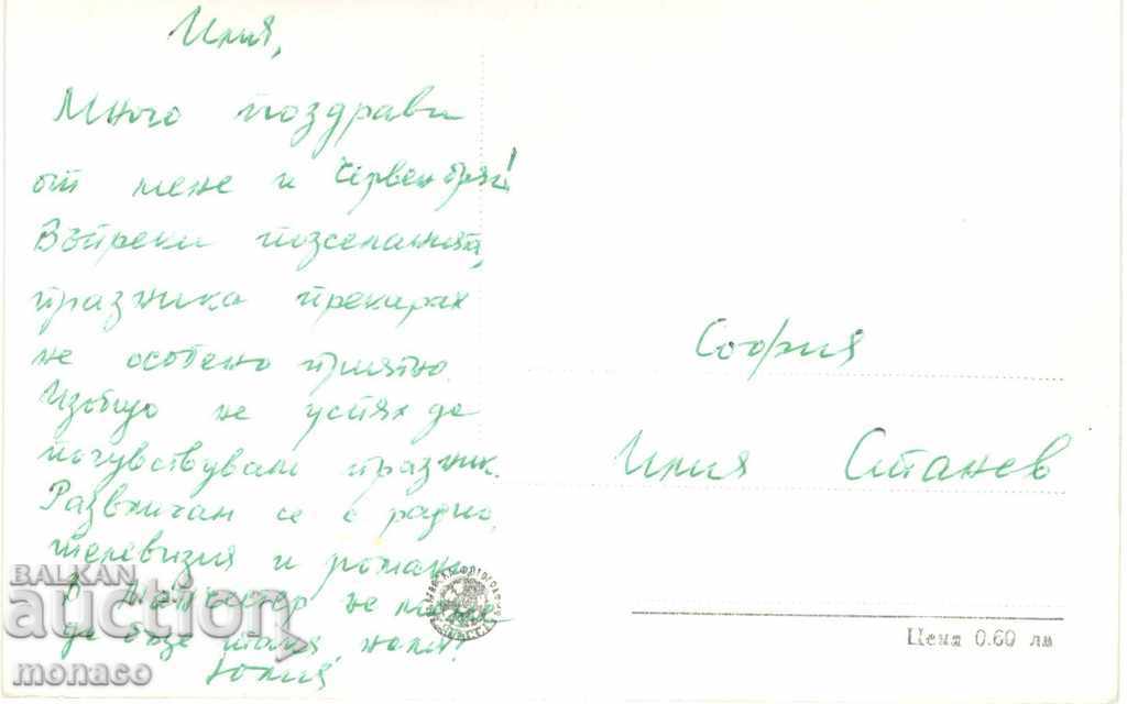 Old card - Cherven Bryag, Bridge of Iskar River with price 3.20 BGN | € 1.64 Old card - Cherven Bryag, Bridge of Iskar River with price 3.20 BGN | € 1.64