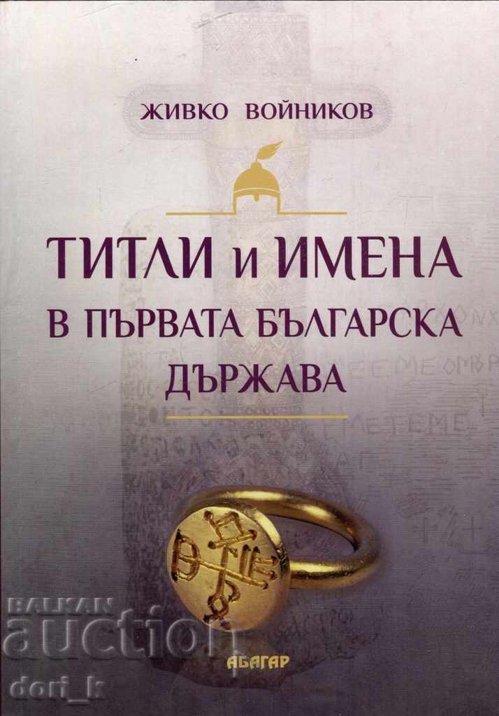 Titluri și nume în Primul stat bulgar Titluri și nume în Primul stat bulgar