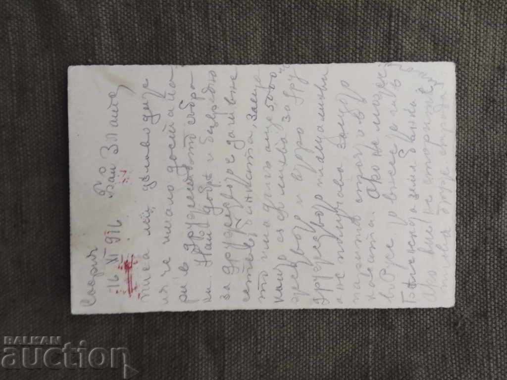 Soldier postcard - Go to Bucharest! with price 250.00 BGN | € 127.82 Soldier postcard - Go to Bucharest! with price 250.00 BGN | € 127.82