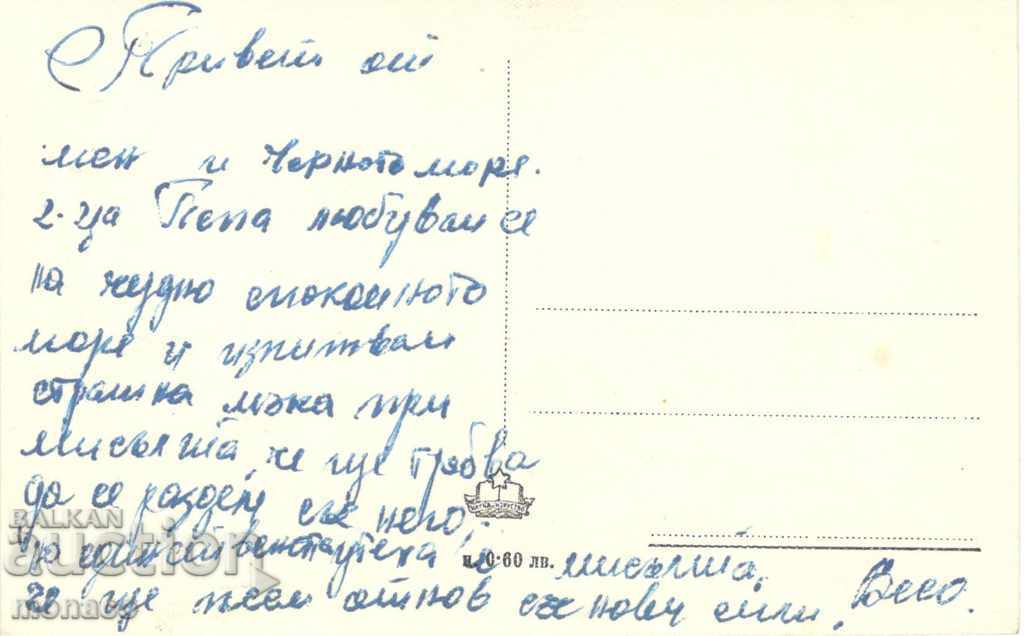 Old Postcard - Stalin, Sunrise Sun with price 2.20 BGN | € 1.12