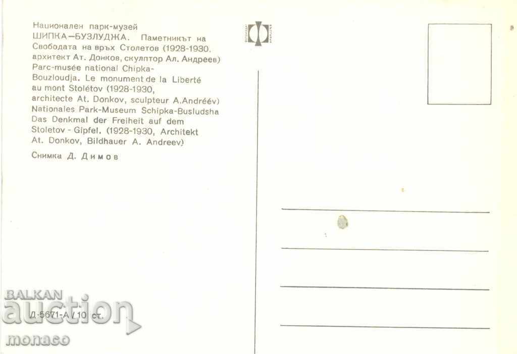 Old postcard - Stoletov Peak, Monument of Freedom with price 0.60 BGN | € 0.31 Old postcard - Stoletov Peak, Monument of Freedom with price 0.60 BGN | € 0.31