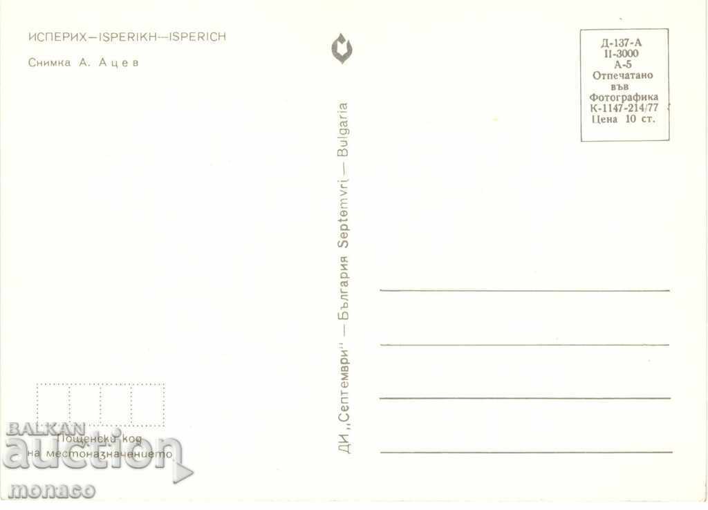 Old card - Isperih, Square with price 1.00 BGN | € 0.51 Old card - Isperih, Square with price 1.00 BGN | € 0.51
