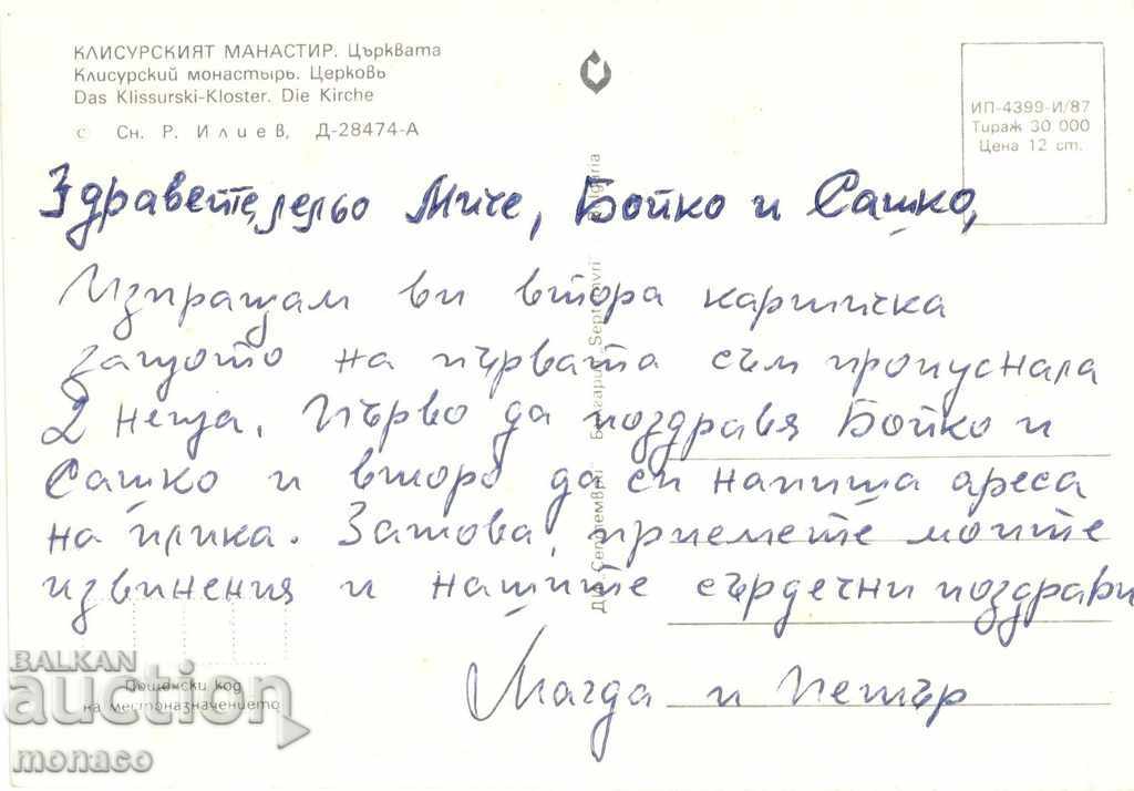 Old card - Klisura Monastery, Church with price 0.70 BGN | € 0.36 Old card - Klisura Monastery, Church with price 0.70 BGN | € 0.36