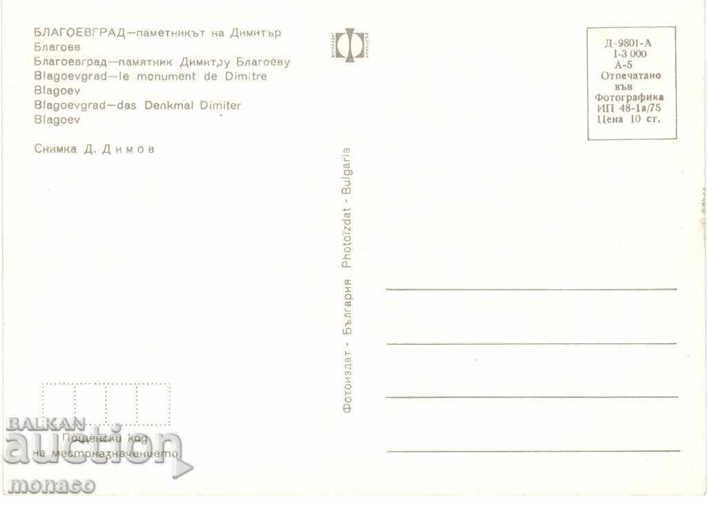 Old card - Blagoevgrad, Memorial of Blagoev with price 0.65 BGN | € 0.33 Old card - Blagoevgrad, Memorial of Blagoev with price 0.65 BGN | € 0.33