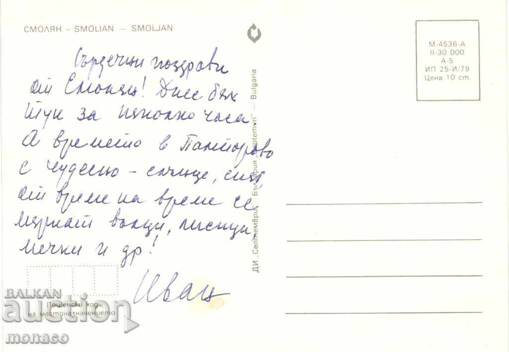Old card - Smolyan, Mix of 5 views with price 0.70 BGN | € 0.36 Old card - Smolyan, Mix of 5 views with price 0.70 BGN | € 0.36