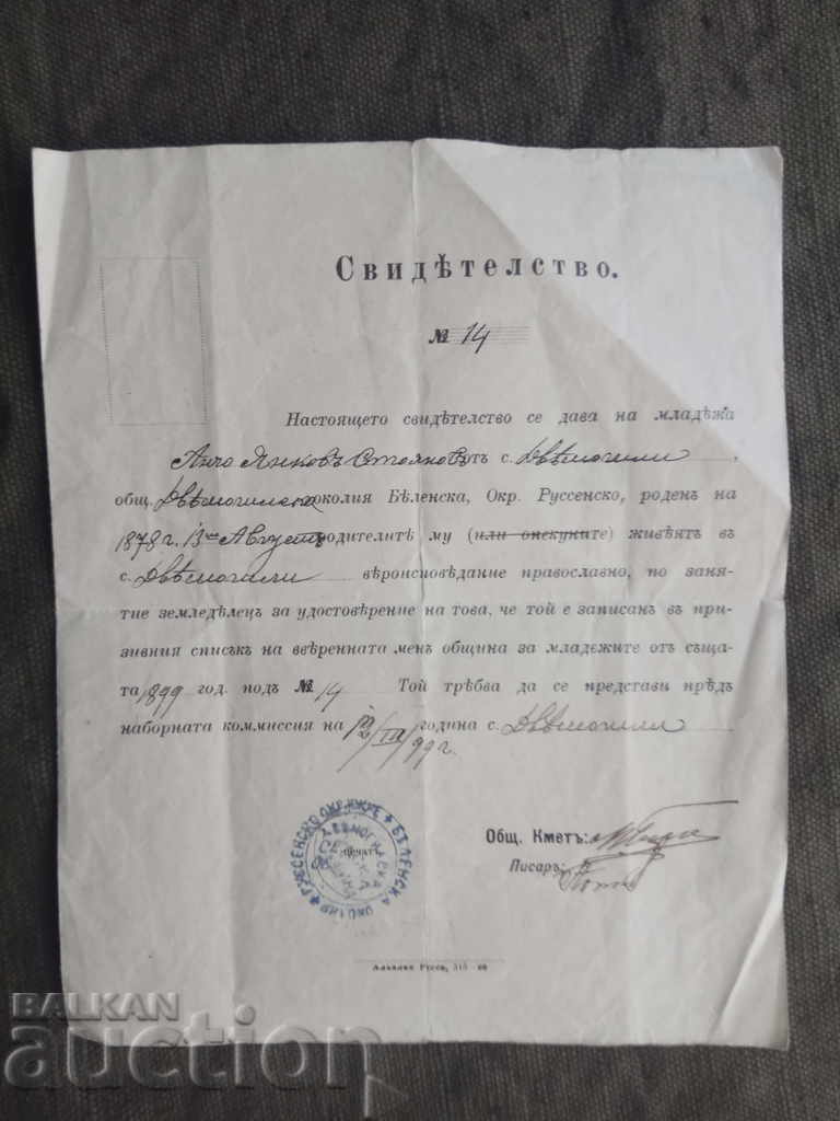 Prosecution to a Reception Commission - Dve Mogili village 1899г.