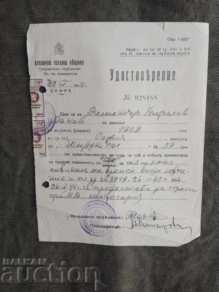 Удостоверение за временно военно обучение 1945 г.