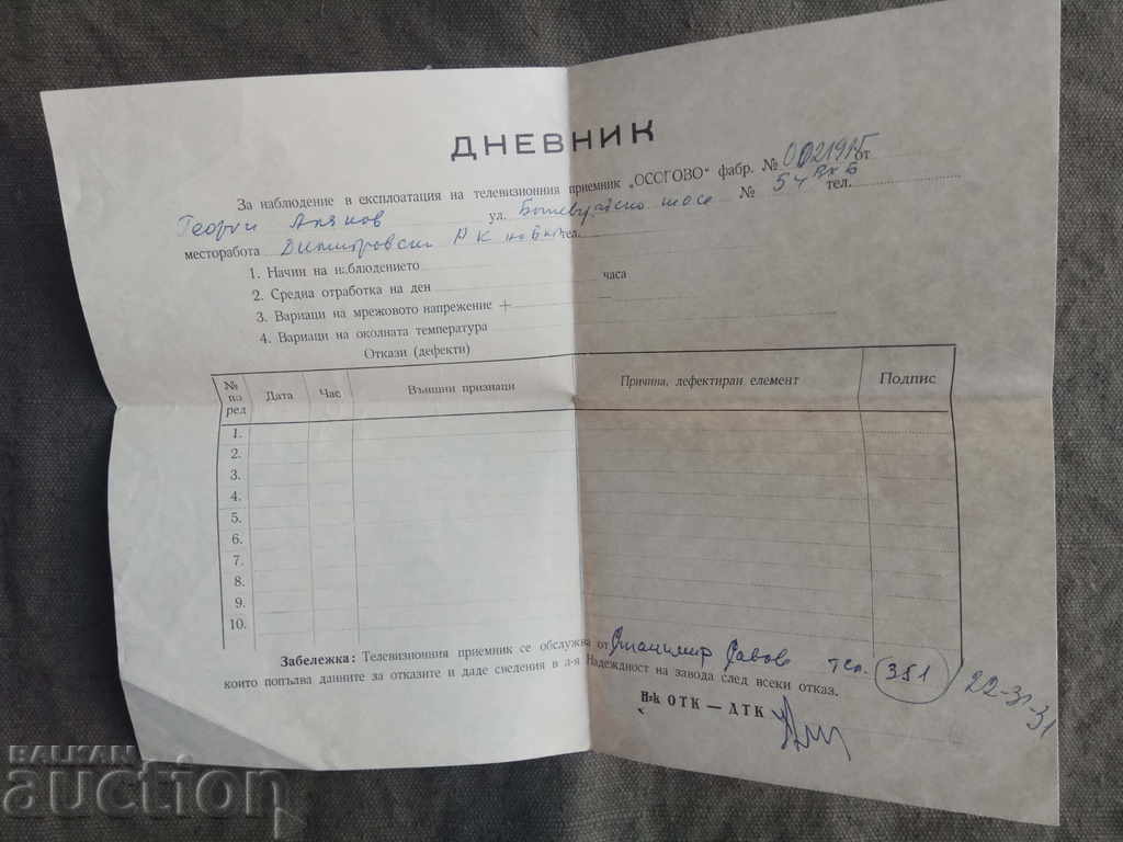 Contract for trial operation of Osogovo TV with price 8.00 BGN | € 4.09 Contract for trial operation of Osogovo TV with price 8.00 BGN | € 4.09