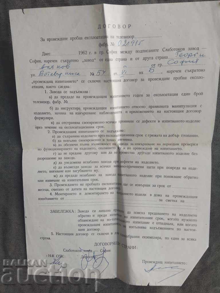 Contract for trial operation of Osogovo TV