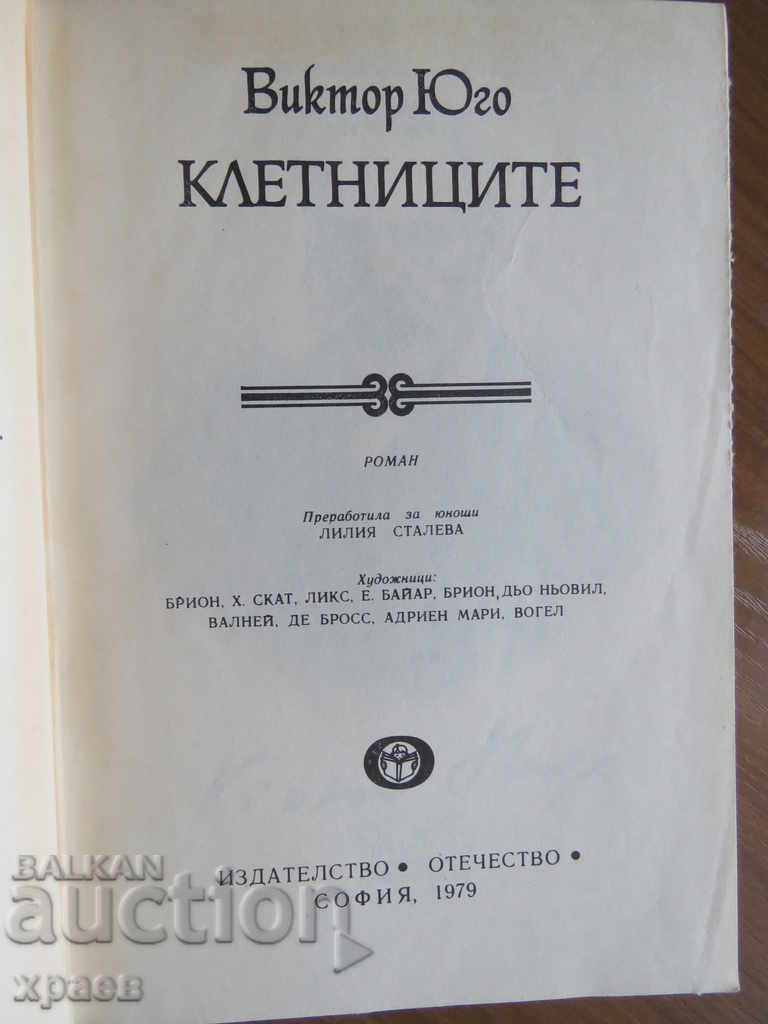 VIKTOR JUGO - THE POOR with price 4.99 BGN | € 2.55 VIKTOR JUGO - THE POOR with price 4.99 BGN | € 2.55