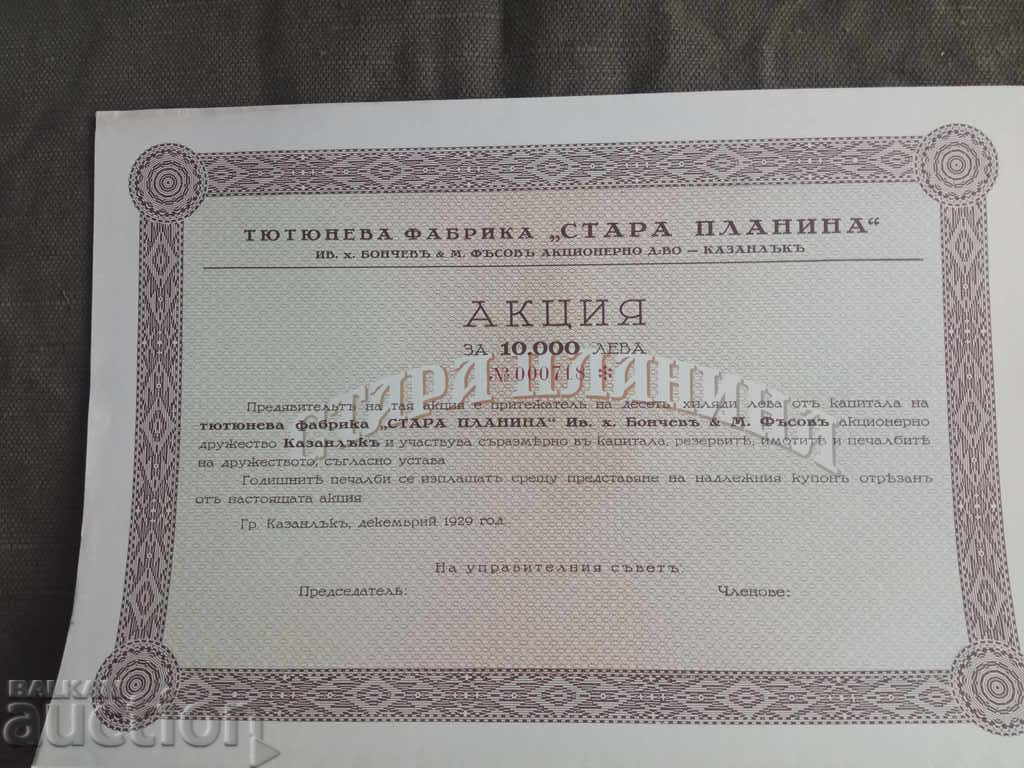 Stana planina tobacco factory in Kazanlak with price 100.00 BGN | € 51.13 Stana planina tobacco factory in Kazanlak with price 100.00 BGN | € 51.13