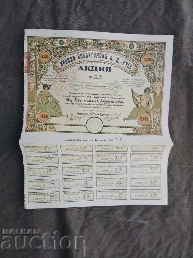 10000 leva Nikola Bozduganov AD ruse