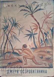Jerry de pe Insulele - Jack London