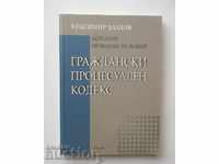 Граждански процесуален кодекс - Красимир Влахов 2009 г.