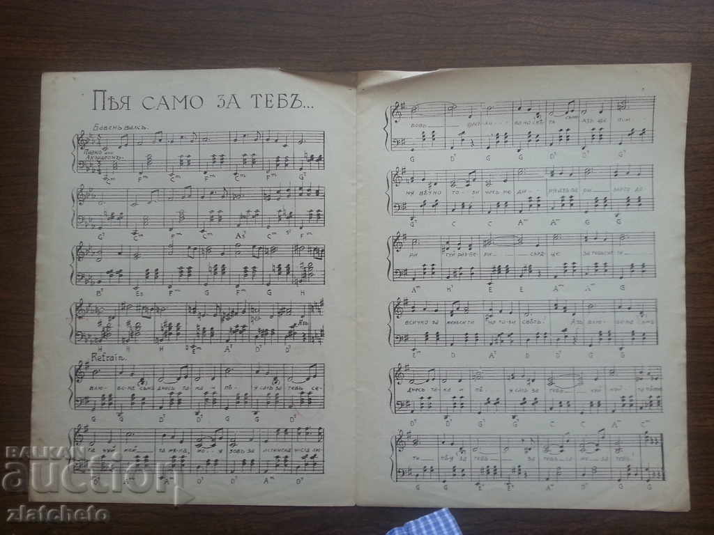 Old score 45 years ago. with price 5.00 BGN | € 2.56 Old score 45 years ago. with price 5.00 BGN | € 2.56