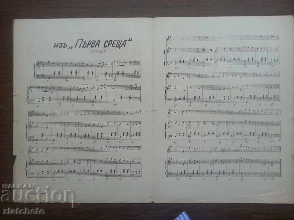 Old score 45 years ago. with price 5.00 BGN | € 2.56 Old score 45 years ago. with price 5.00 BGN | € 2.56