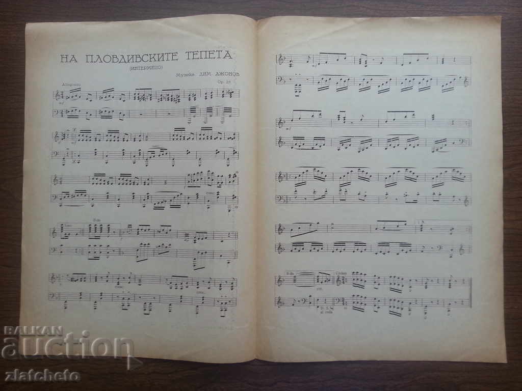 Old score before 45years. with price 7.00 BGN | € 3.58 Old score before 45years. with price 7.00 BGN | € 3.58