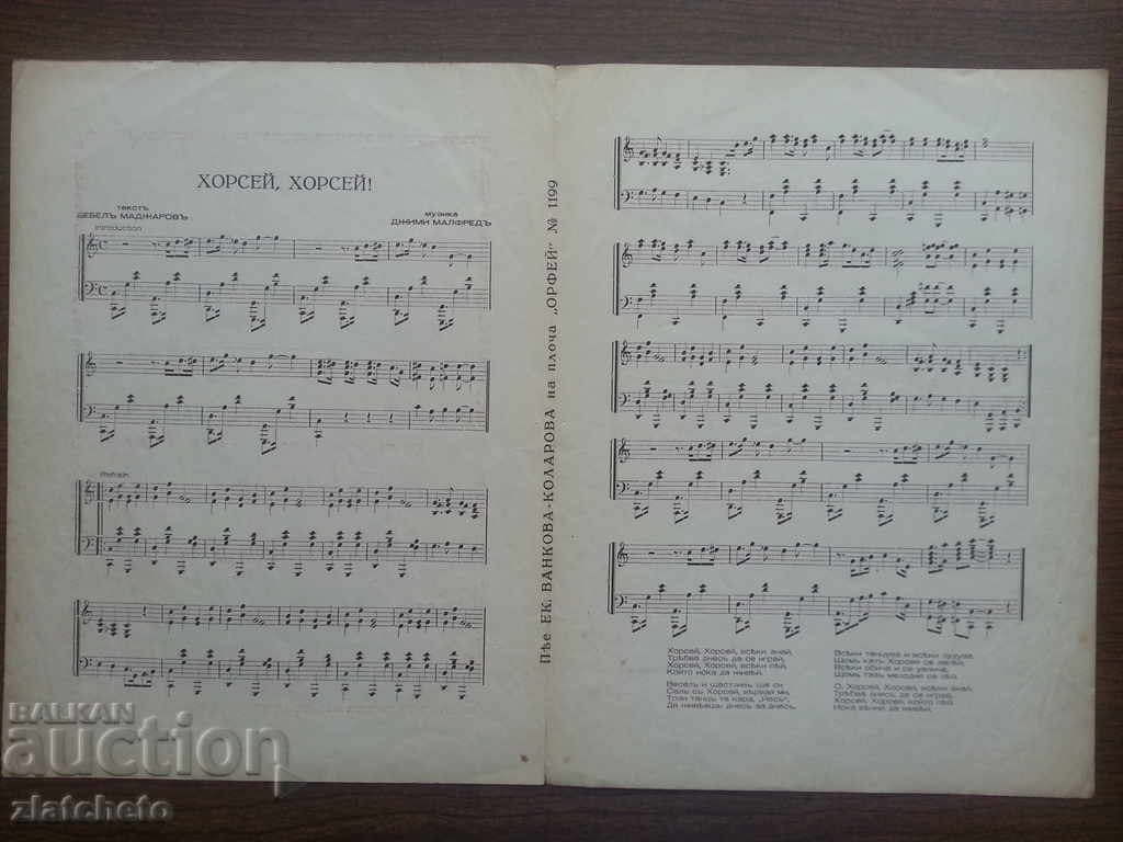 Old score before 45years. with price 7.00 BGN | € 3.58 Old score before 45years. with price 7.00 BGN | € 3.58