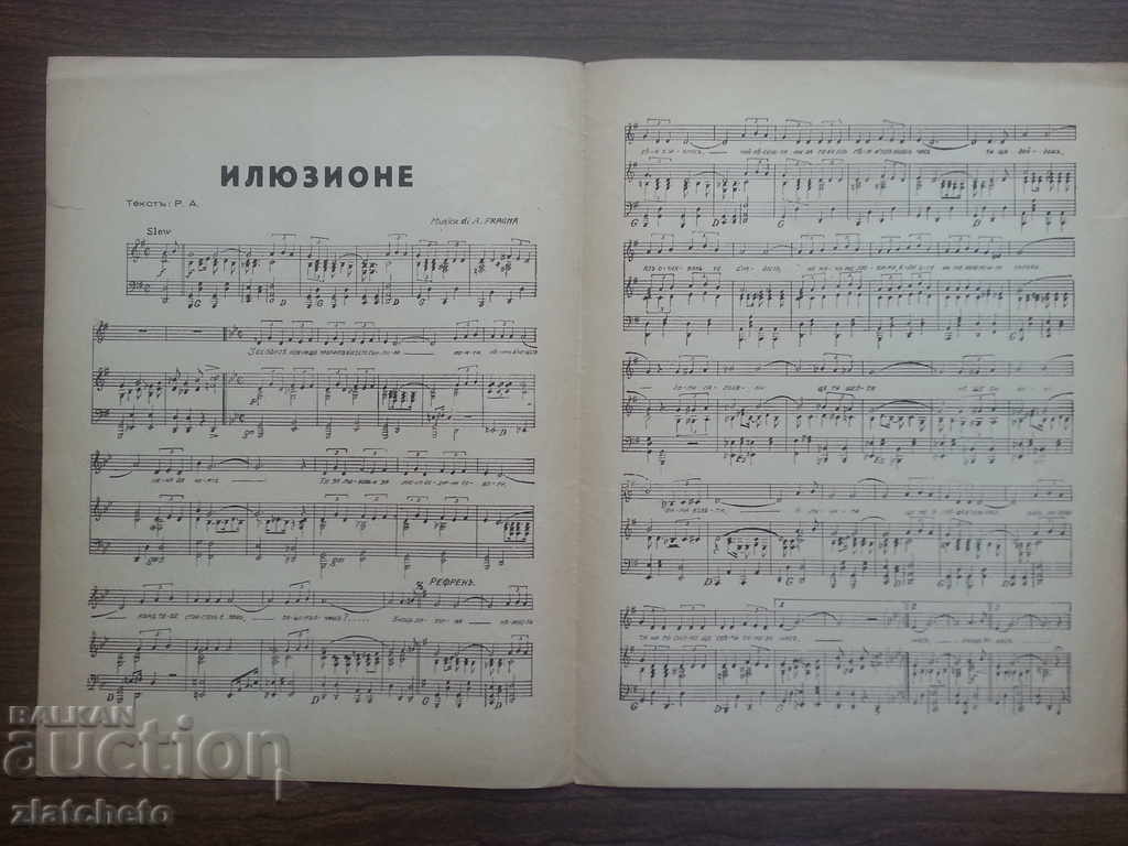 Old score 45 years ago. with price 5.00 BGN | € 2.56 Old score 45 years ago. with price 5.00 BGN | € 2.56