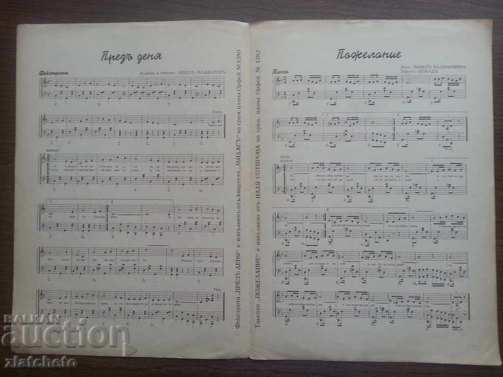 Old score 45 years ago. with price 5.00 BGN | € 2.56 Old score 45 years ago. with price 5.00 BGN | € 2.56