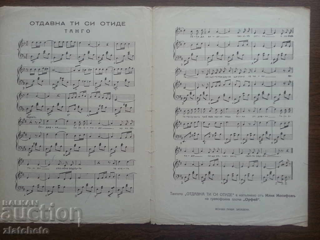 Old score before 45years. with price 7.00 BGN | € 3.58 Old score before 45years. with price 7.00 BGN | € 3.58