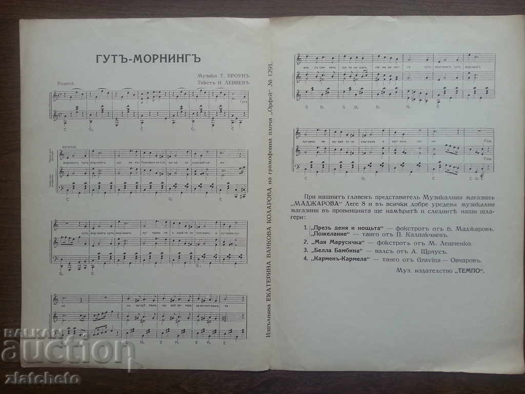 Old score 45 years ago. with price 6.00 BGN | € 3.07 Old score 45 years ago. with price 6.00 BGN | € 3.07