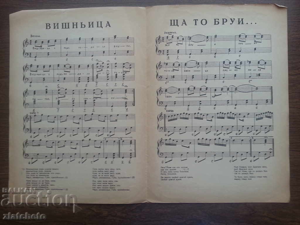 Стари партитура преди 45год. с цена 6.00 лв. | € 3.07 Стари партитура преди 45год. с цена 6.00 лв. | € 3.07