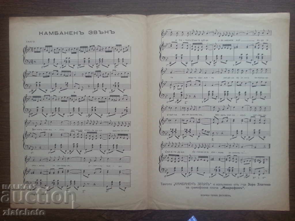 Old score before 45years. with price 7.00 BGN | € 3.58 Old score before 45years. with price 7.00 BGN | € 3.58