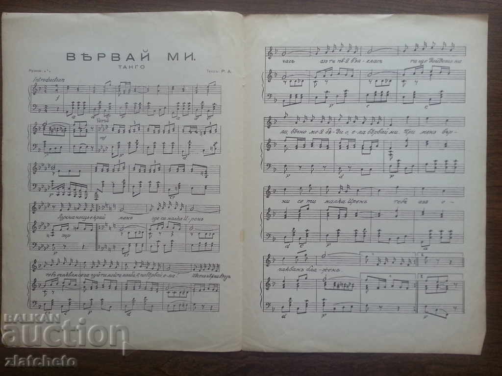 Old score 45 years ago. with price 5.00 BGN | € 2.56 Old score 45 years ago. with price 5.00 BGN | € 2.56